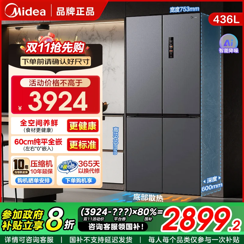 Midea/美的457灰十字对开门全嵌底部散热双循环双变频净味电冰箱