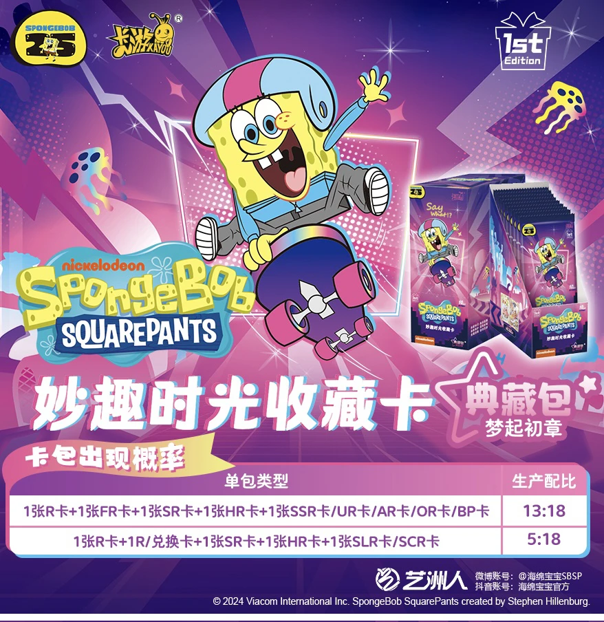 【大胃王】海绵宝宝典藏版FE版