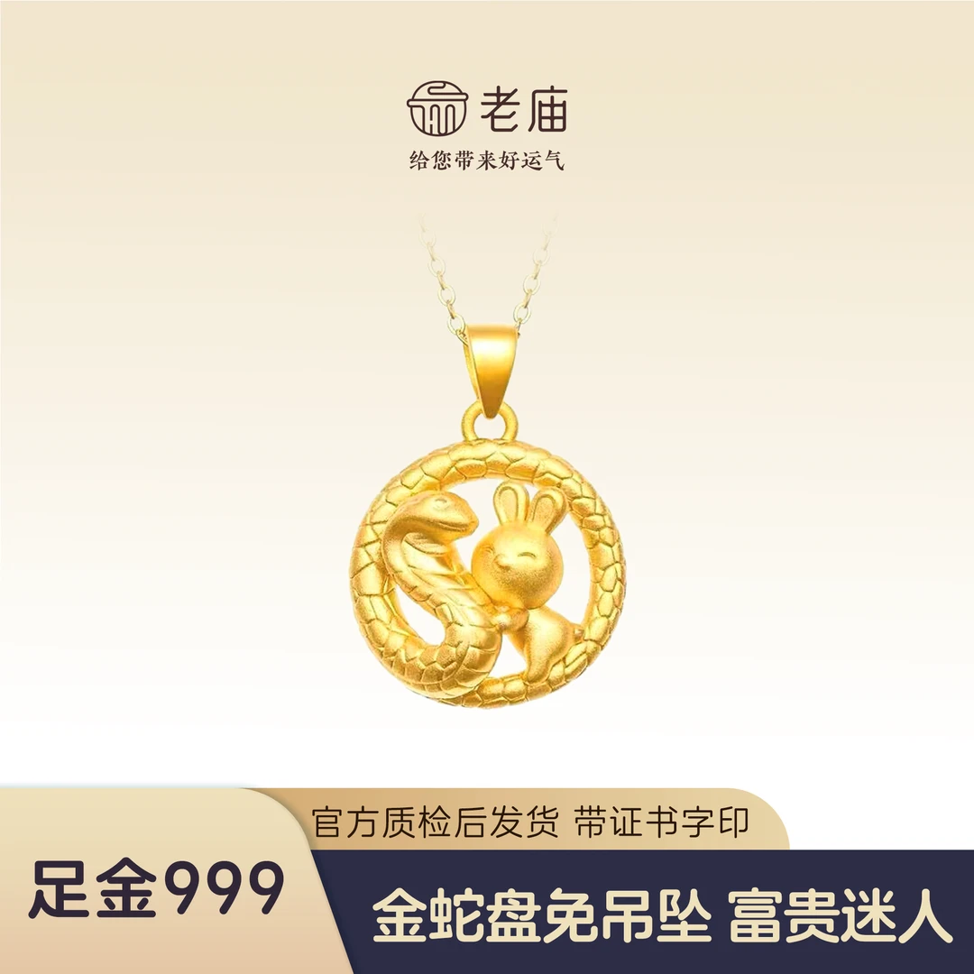 2025蛇盘兔寓意代代富黄金吊坠按克