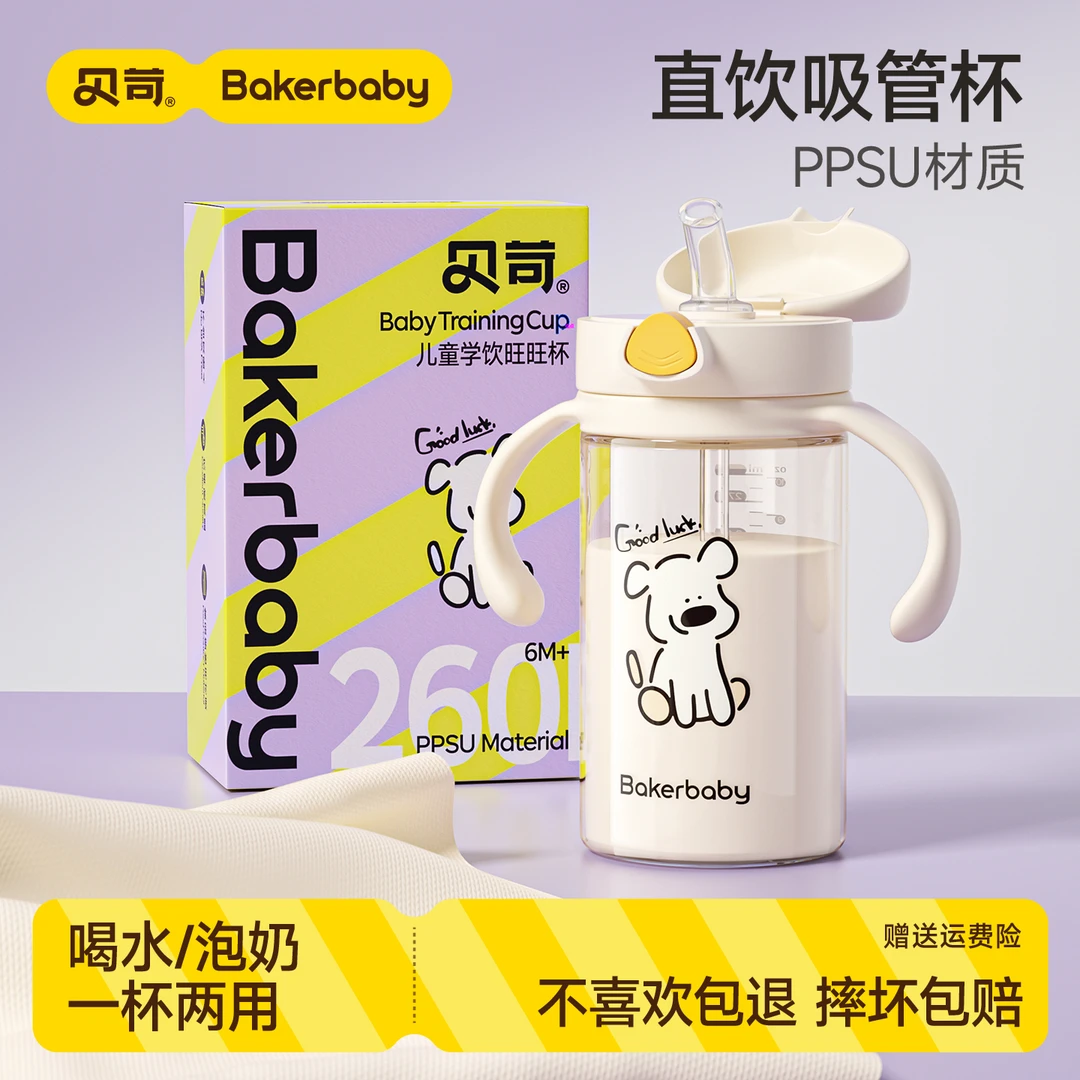 贝苛PPSU直饮吸管奶瓶1岁以上大宝宝喝水喝奶学饮杯防喷防呛耐摔