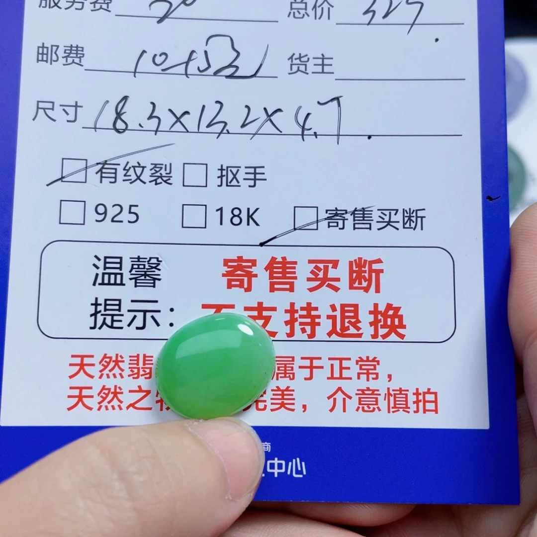 翡翠未镶嵌颈饰A**1蛋面买断不退换