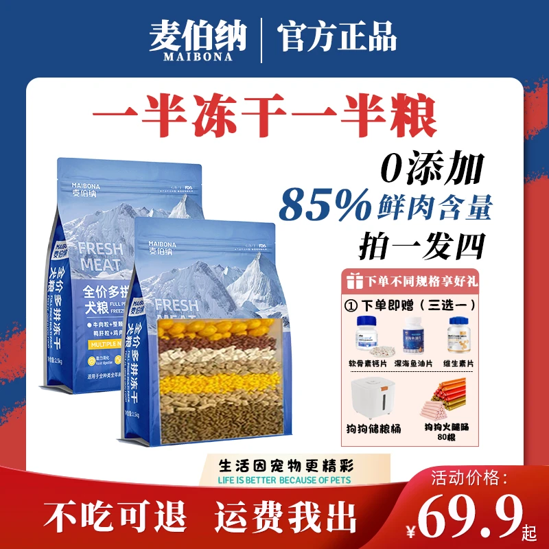 麦伯纳狗粮鲜肉无谷50%冻干全期犬粮金毛拉布拉多泰迪冻干狗粮