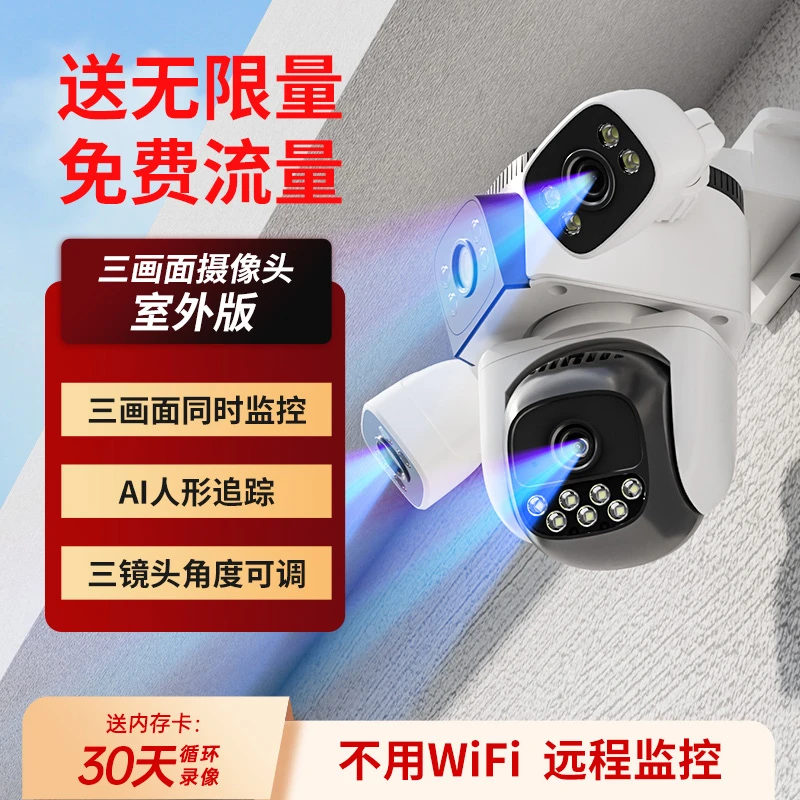 【真三画面+送无限量流量】4G免费版室外摄像头家用手机远程监控器