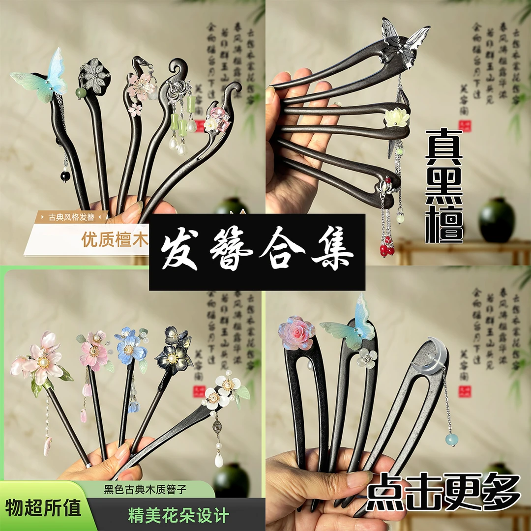 【看号下单】新款发簪2025爆款洋气高级感u型簪盘发檀木发簪配旗袍