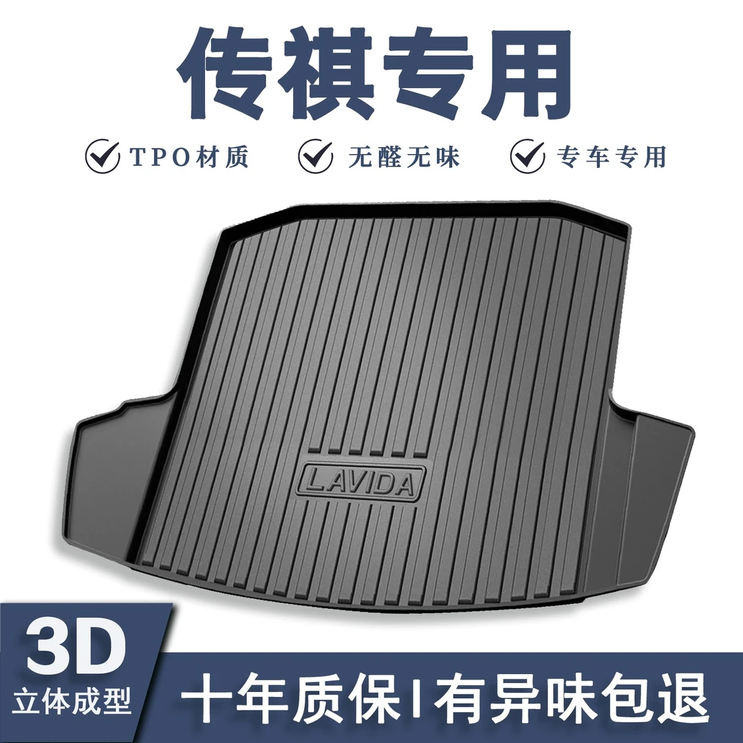 【传祺专用-TPE后备箱垫】传祺GS4 GS7 GS8 GS5 GS3 GA4 GA6 GA8 M6
