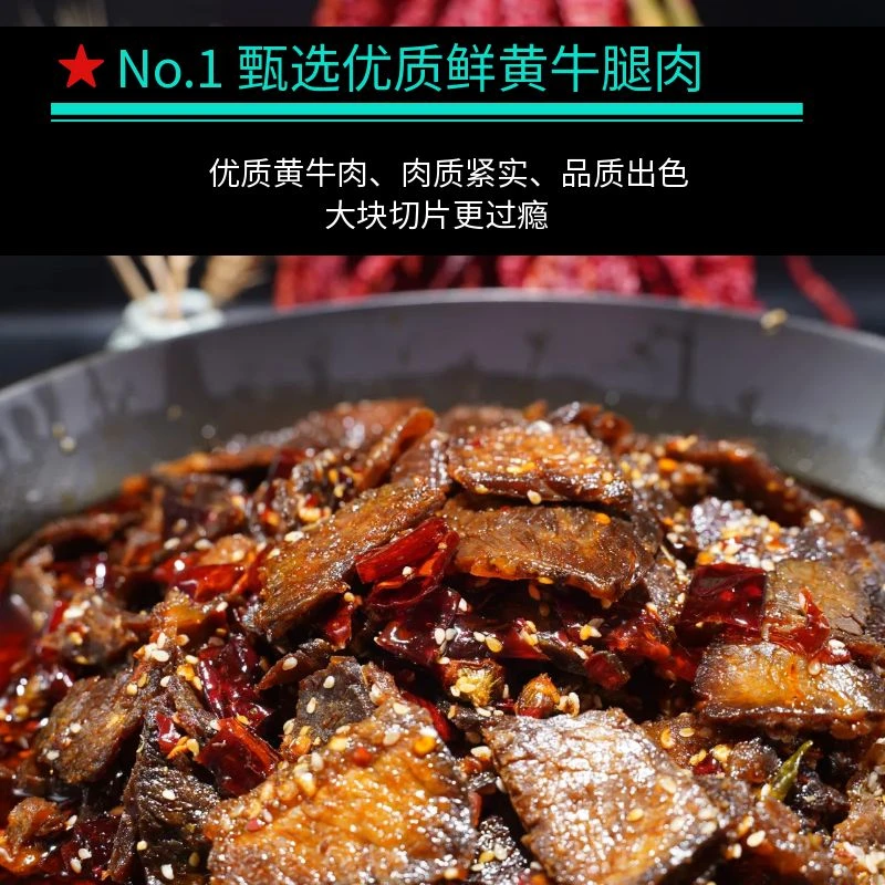 冷吃麻辣大块牛肉（重庆特色）大块吃肉更过瘾