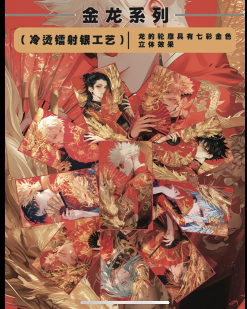 【烧毛】锦趣文创 《咒术回战》二弹 二创国卡 恶魔的凝视亚克力色纸