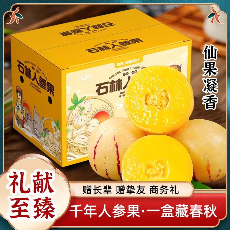 【臻选】云南石林人参果新鲜黄肉人生果孕妇应季低糖水果赠礼佳品