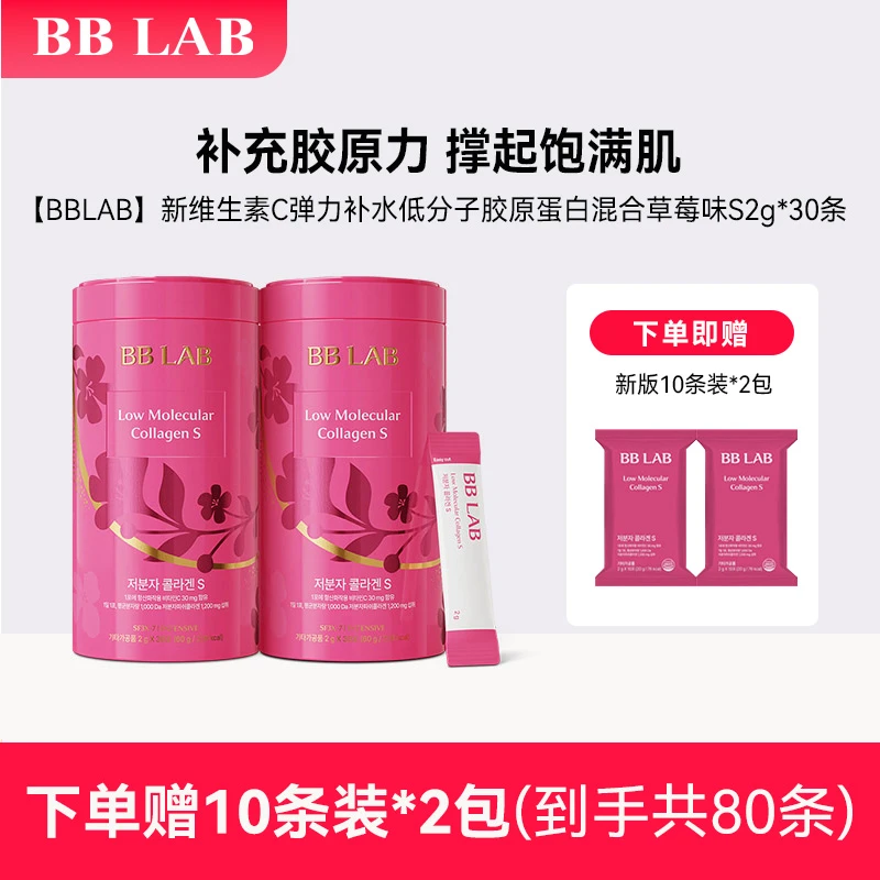 新低分子胶原蛋白S 30条/罐*2 活力四射胶原满满