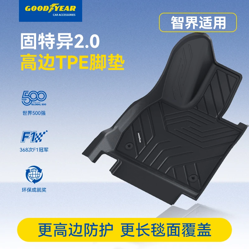 固特异高边TPE汽车脚垫适配智界R7专车专用车垫防滑耐磨无异味10