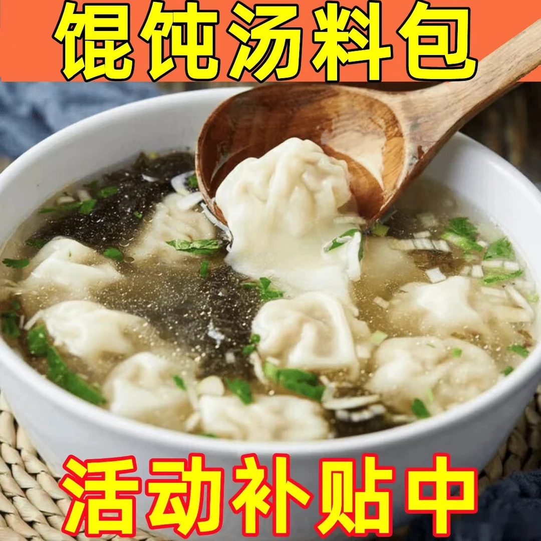 家用馄饨汤料包即食冲泡紫菜虾速食调味料包调料包虾皮虾皮汤料包