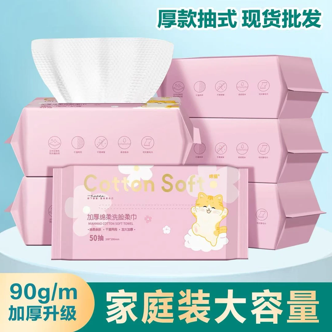 绵猫洗脸巾加厚抽取式柔软珍珠纹母婴适用清洁卸妆美容院干湿两用