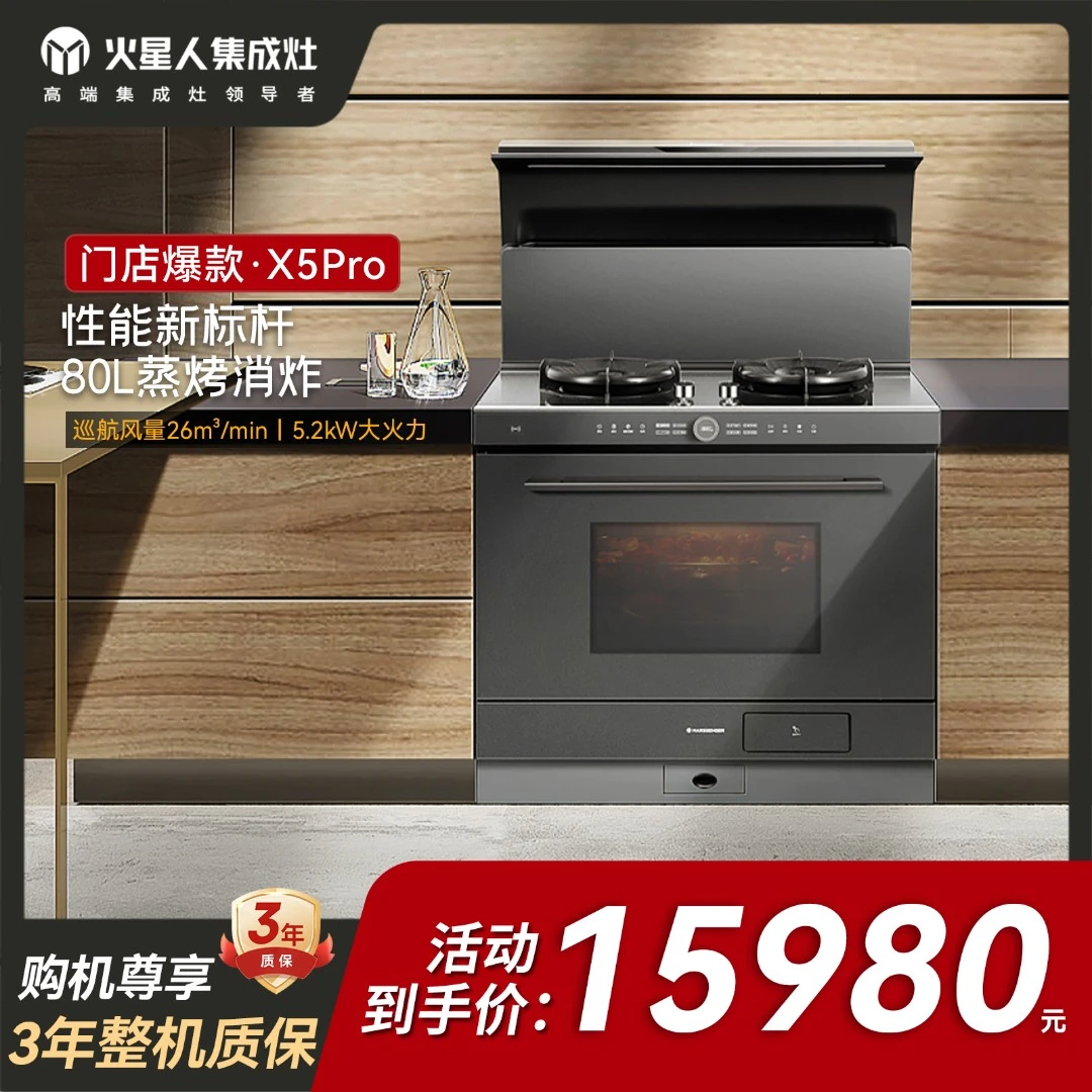 【门店爆款】火星人X5BC03一体式下排式集成灶蒸烤消炸一体烟机灶具