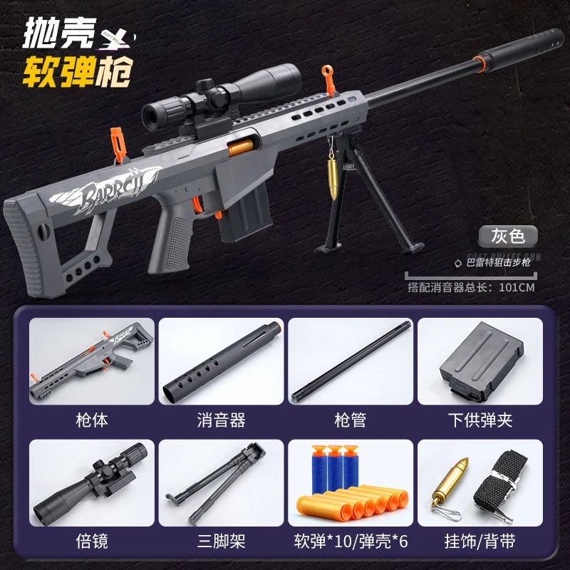 【高仿真抛壳软弹枪】儿童男孩玩具枪礼物｜手动拉栓八倍镜远射