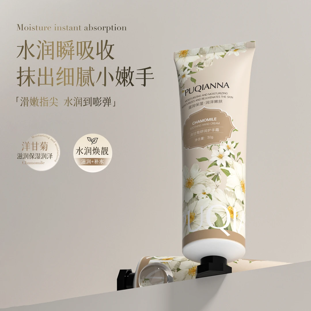 PUQIANNA洋甘菊舒润护手霜
