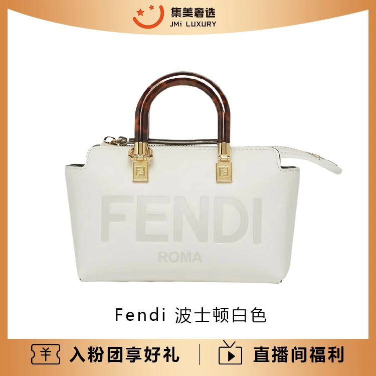 99新 FENDI/芬迪 Fendi 波士顿白色时尚包 /公价12800/AM4167