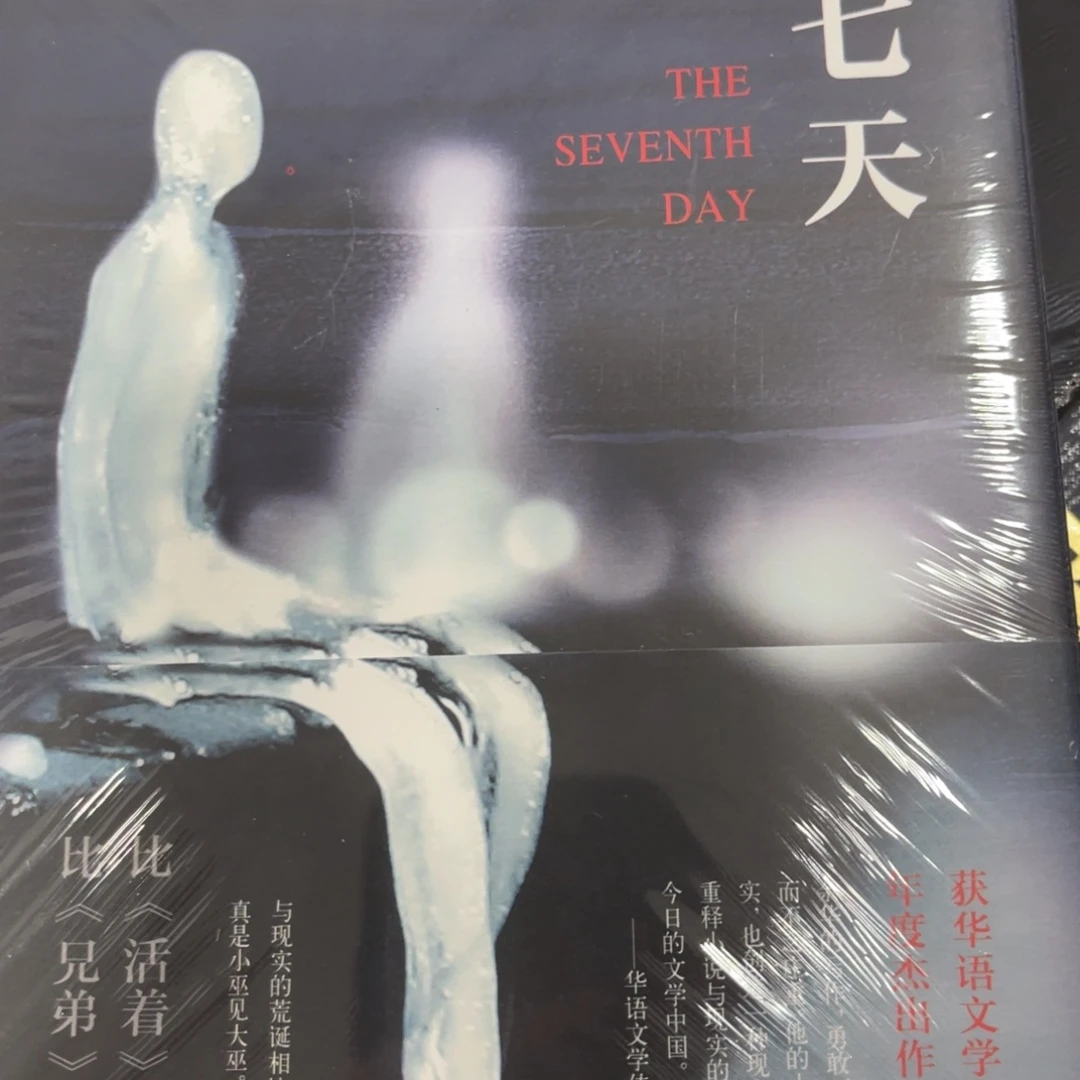 第七天八米一个精装