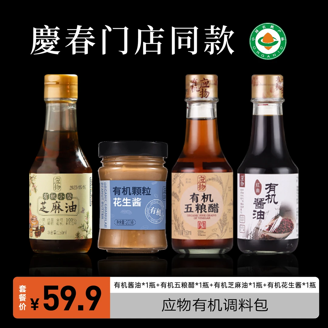 应物有机调料包650g*1组