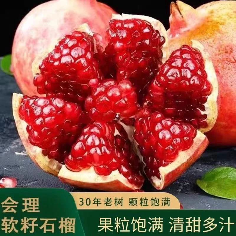 【绿野】正宗会理突尼斯软籽石榴整箱5/9斤爆甜多汁新鲜应季水果