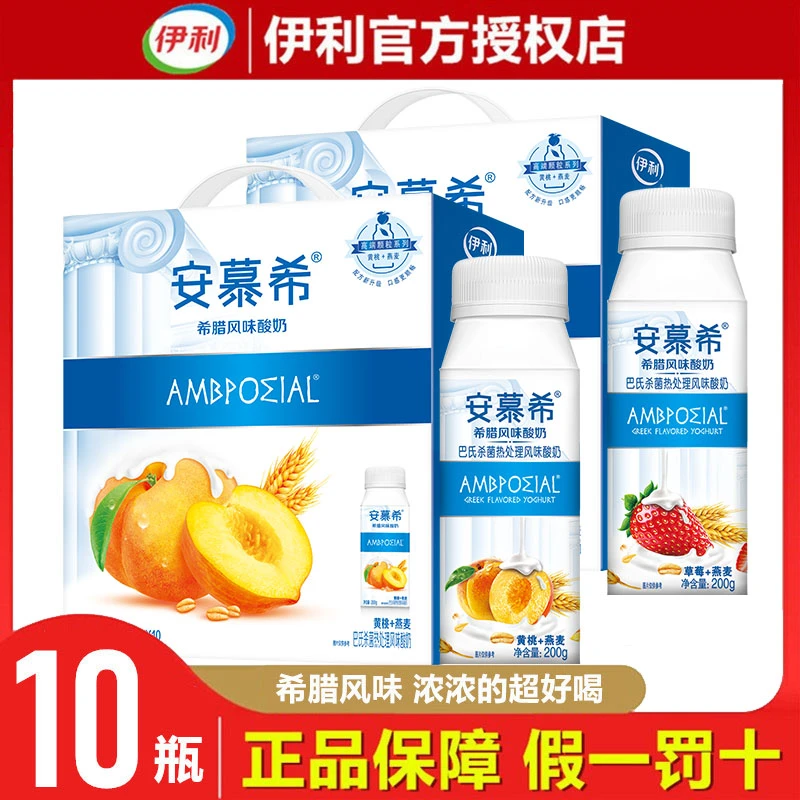4月伊利安慕希黄桃草莓燕麦酸奶200g*10瓶整箱巴氏风味营养果粒