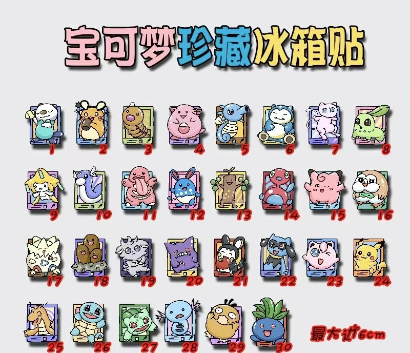 宝可梦二创可爱冰箱贴