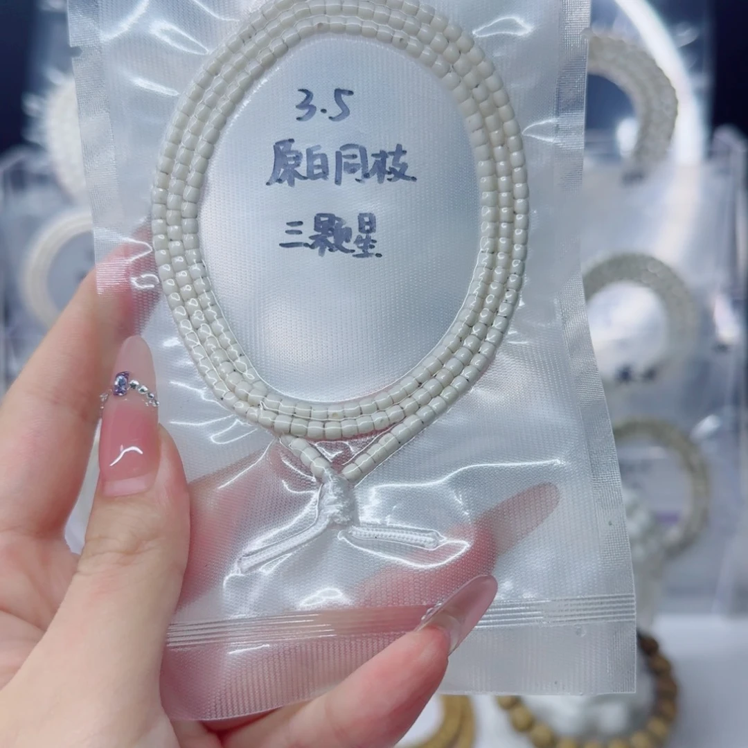 星月菩提吊坠3.5原白直切三颗星