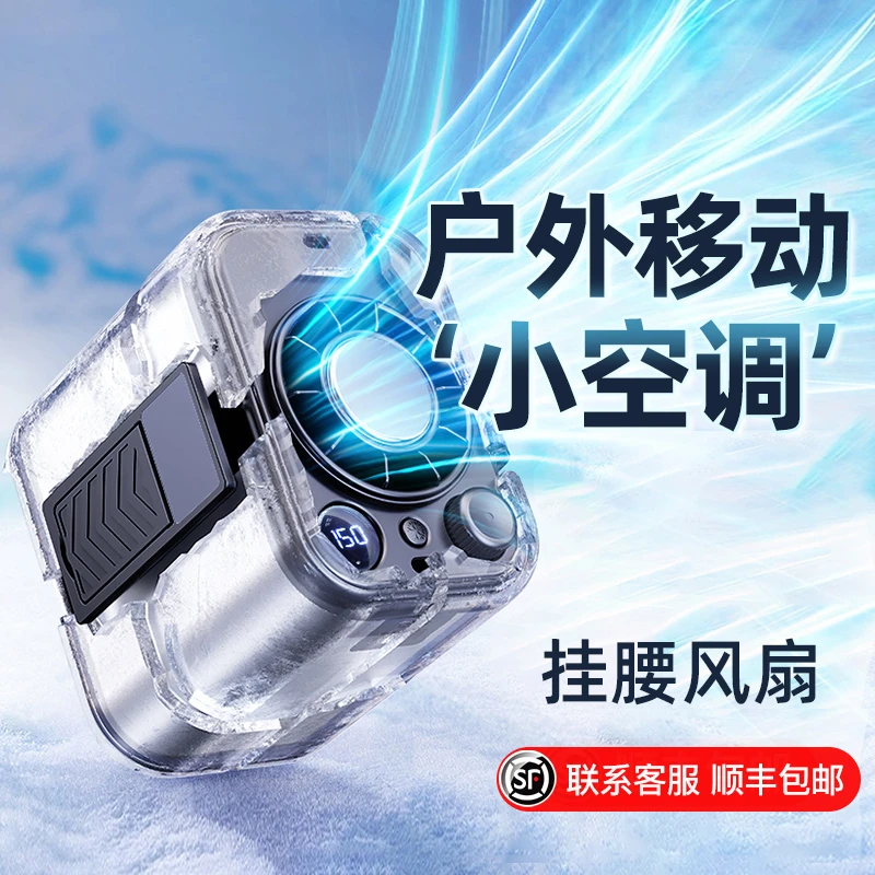 空调扇小型随身挂腰风扇迷你家用冷风机冷气扇便携式消暑降温神器