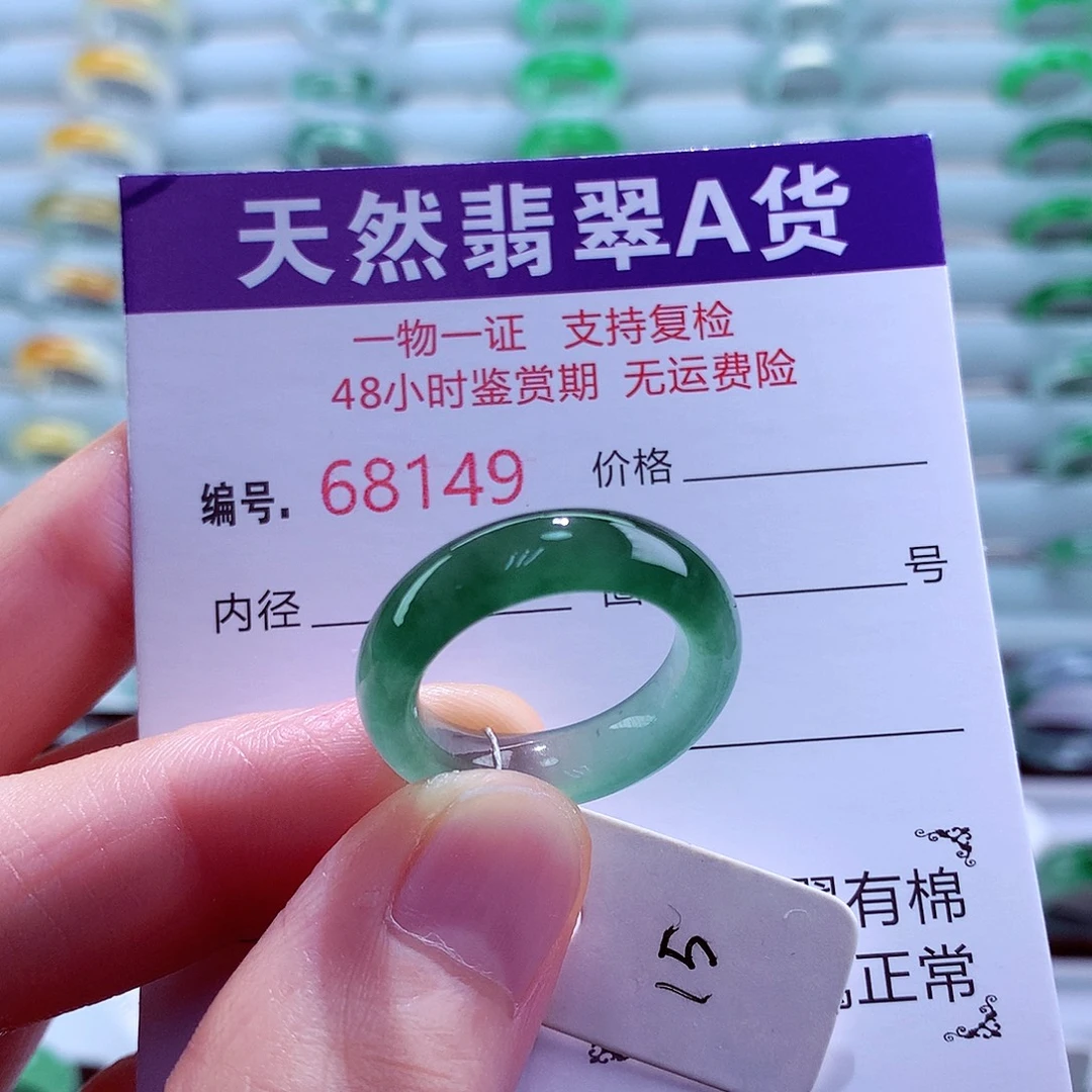 *****翡翠未镶嵌戒指翡翠