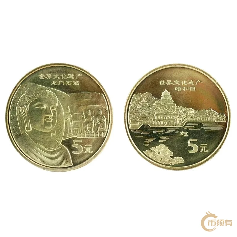 法定货币世界文化遗产纪念币稀有五组龙门石窟颐和园大尺寸纪念币