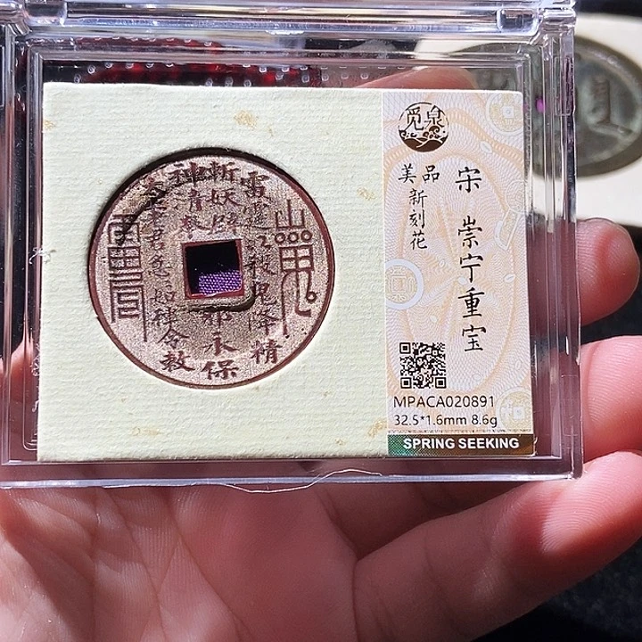 铜觅泉评级古钱币一枚 周浩