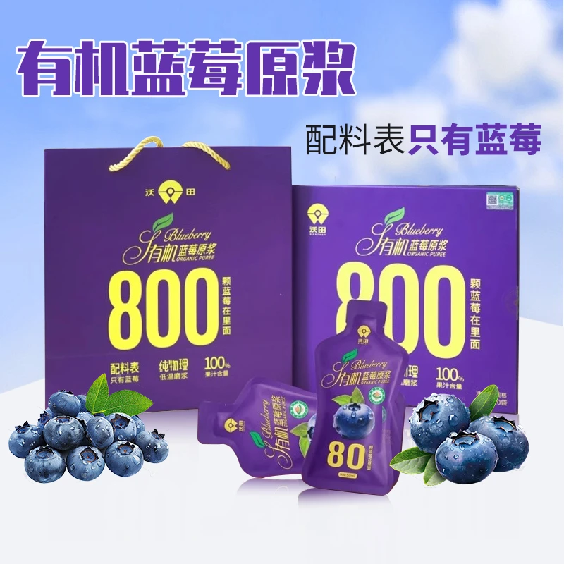 沃田有机蓝莓原浆50ml/袋100%果汁含量