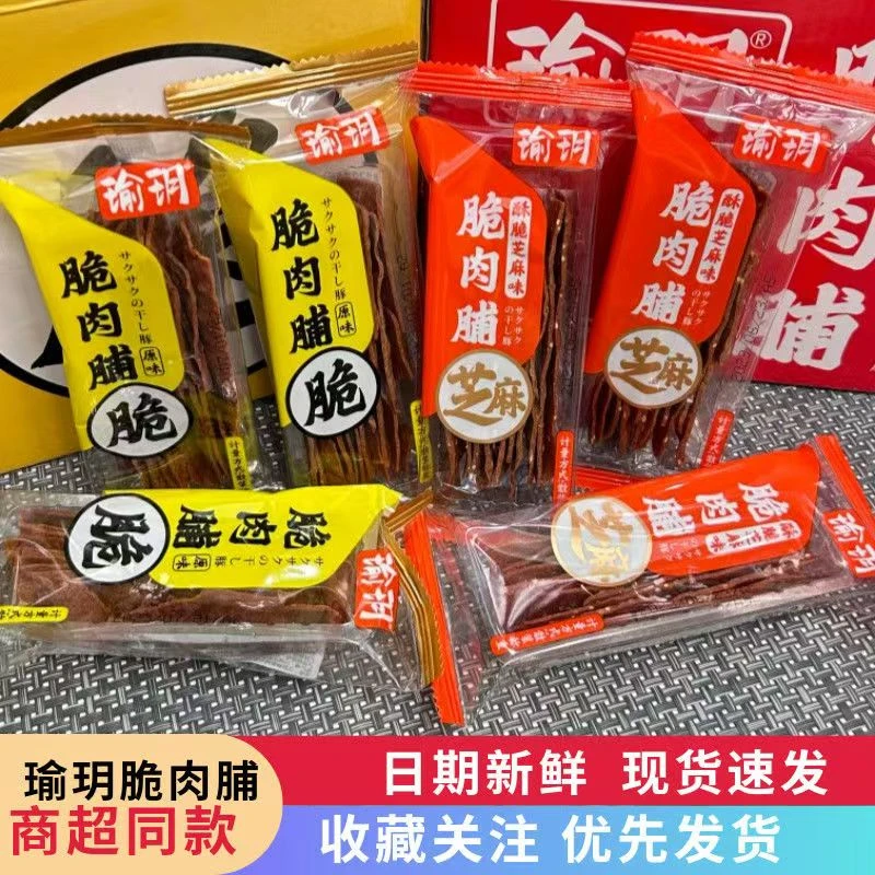 瑜玥脆肉脯原味靖江散称独立特产小包装肉干猪肉休闲手撕零食酥脆