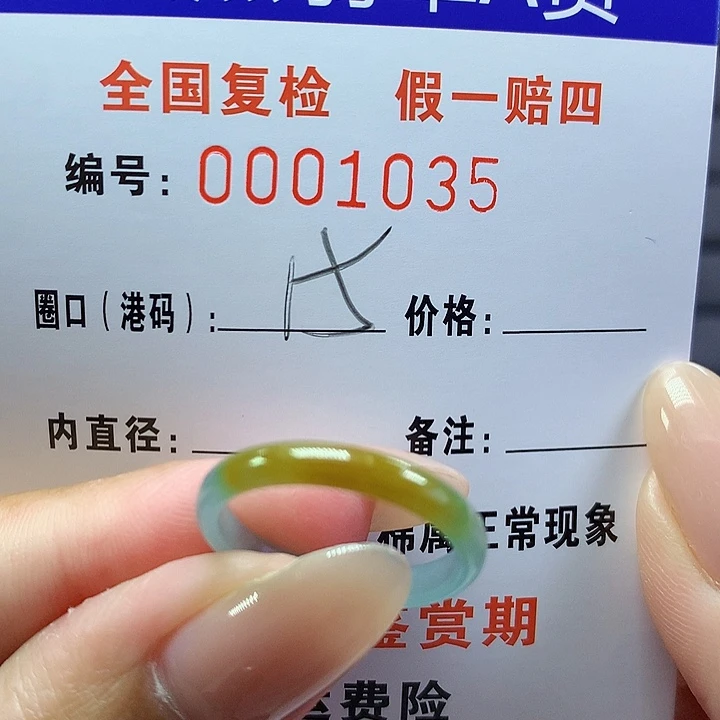 翡翠戒圈未镶嵌    1035