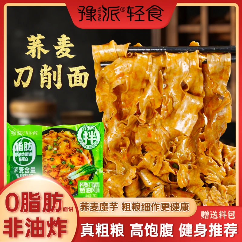 【豫派】非油炸荞麦刀削拌面劲道鲜香健康营养速食冲泡即食夜宵