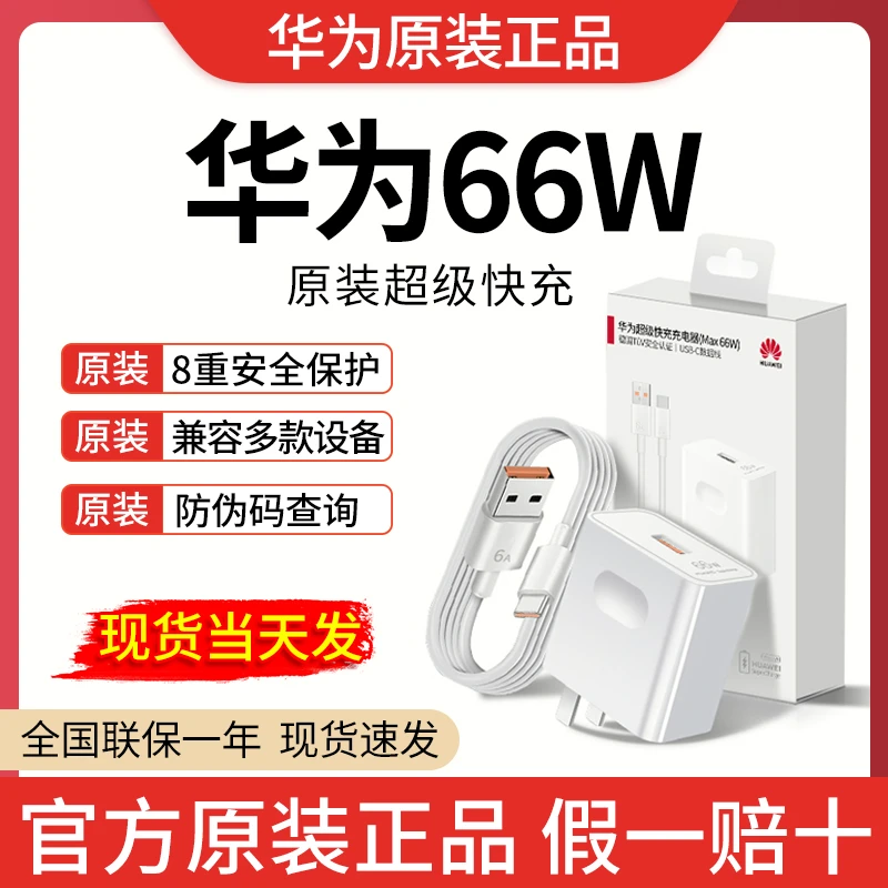 未拆封 Huawei/华为 66W充电器原装华为平板充电Mate70原装充电器