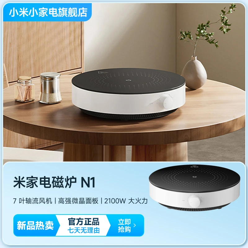 【多地国补】小米米家电磁炉N1家用炒菜多模式大火力简单耐用旋转式