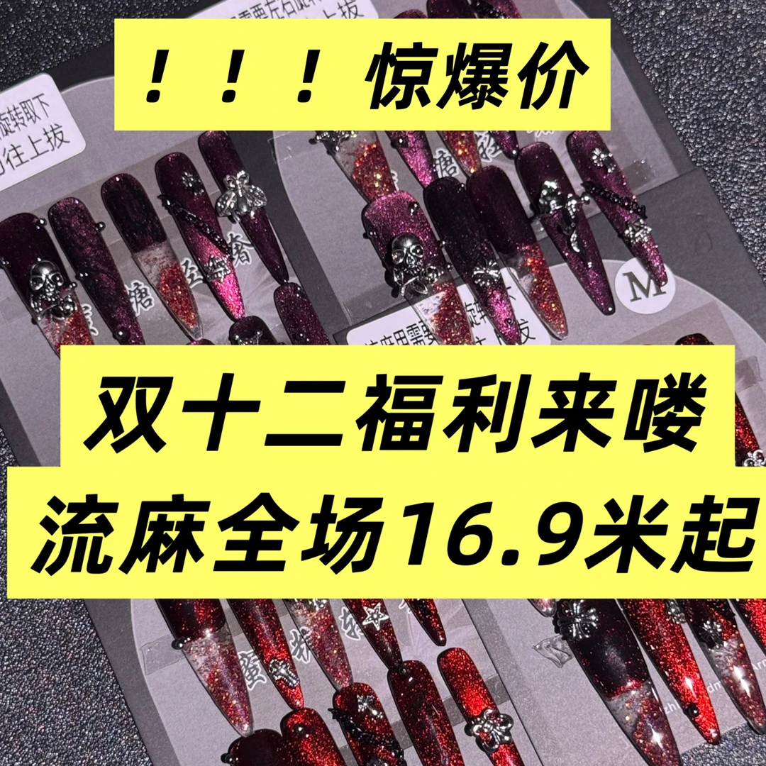 纯手工流麻液体流穿戴甲暗黑风十字架蜘蛛爱心链条个性可拆卸美甲