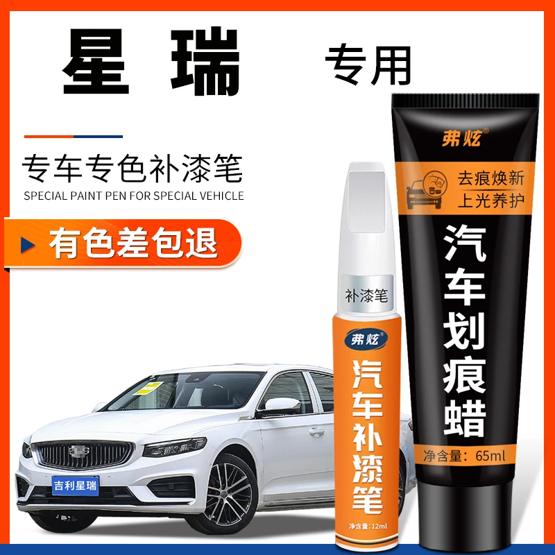 星瑞补漆笔冰晶白专用玄武灰汽车原厂车漆划痕修复必备用品点漆笔