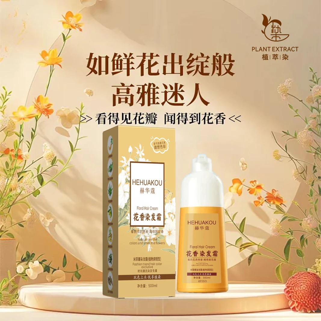 【花瓣染】赫华蔻 植物染发 染发剂 气质时尚色染发膏ZX1