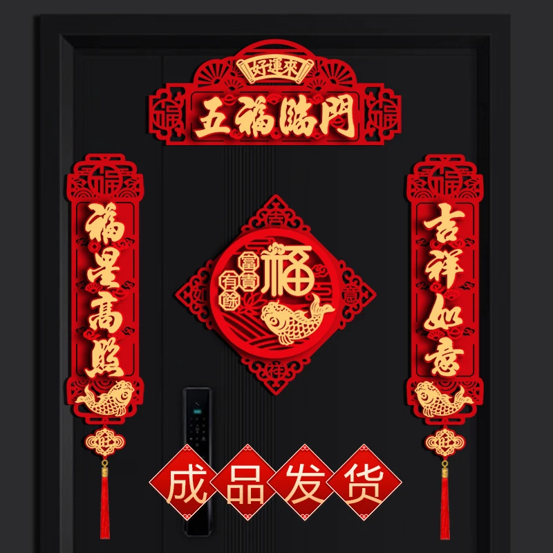 磁吸蛇年对联2025新款春节春联入户门福字贴过年布置仪式新年装饰