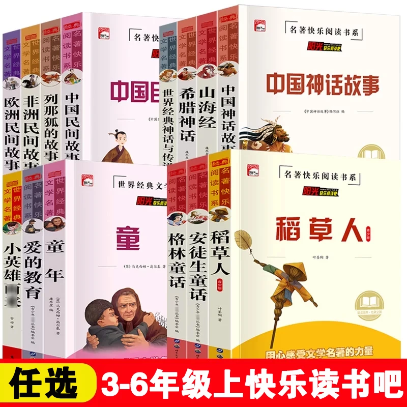 2025新版上册1-6年级快乐读书吧无删减老师要求版本