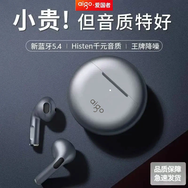 爱国者高音质降噪半入耳式无线蓝牙耳机超长续航2026新款官方正品