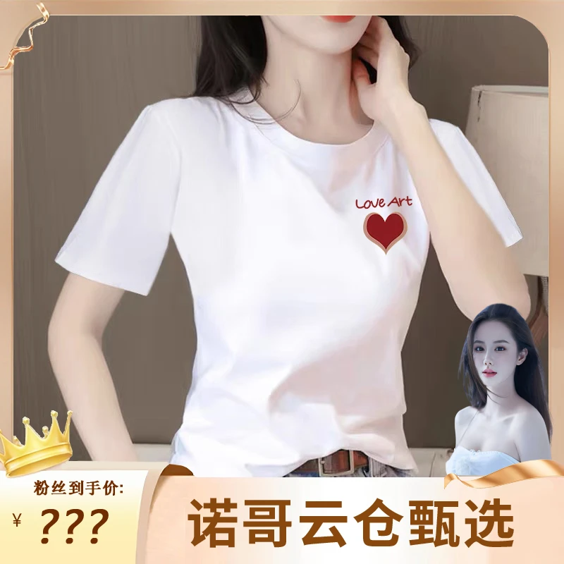 【诺哥专属】正肩白色短袖t恤女夏季韩版修身显瘦洋气爱心印花上衣