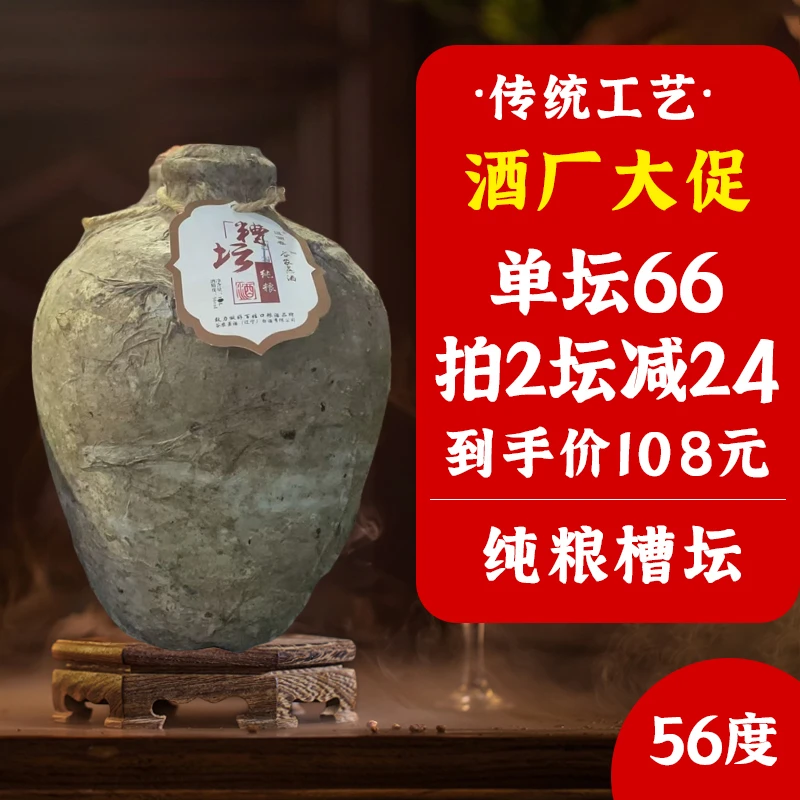 辽边56度高粱小麦固态发酵优级品质整坛约2斤白酒56度1l