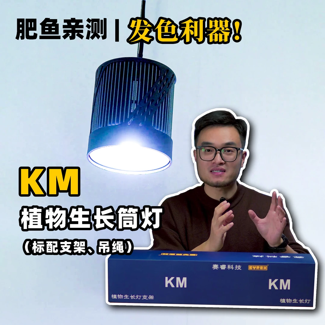 南风赛睿KM系列LED全光谱淡水/海水专业照明筒灯