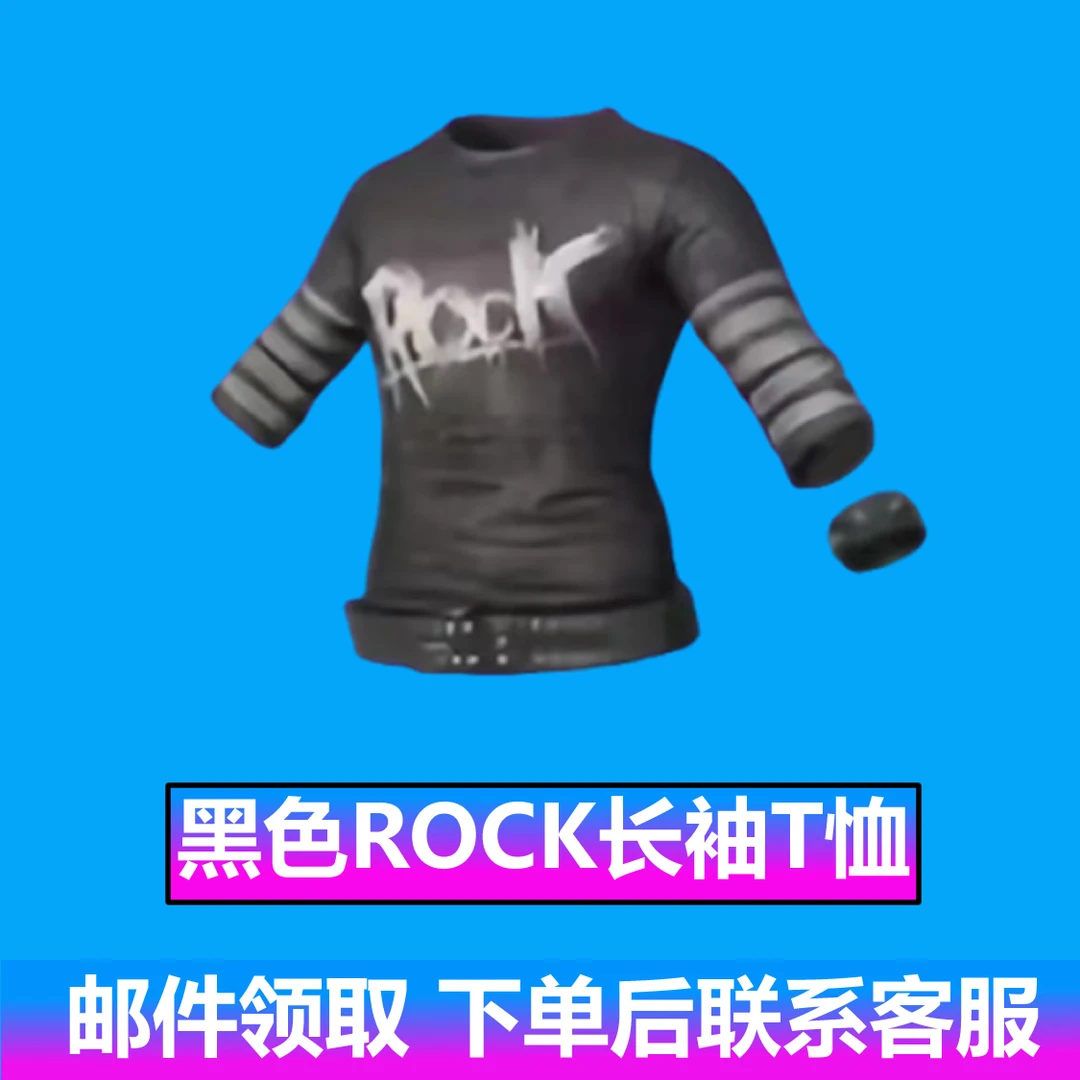 和平精英小店入口新皮肤返场集市黑色ROCK长袖T恤神法套装百搭款
