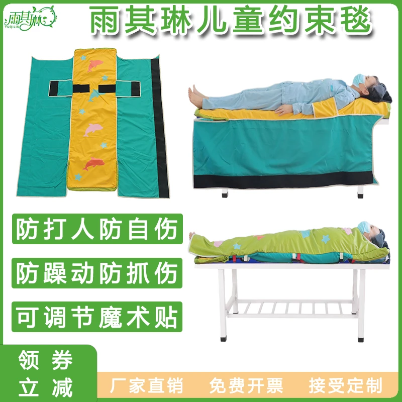 雨其琳儿童约束毯床用约束毯防打人防躁动约束毯防自伤固定束缚毯