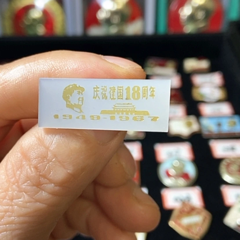【闪购商品】其他普通金属润**生六七十年代的一枚章