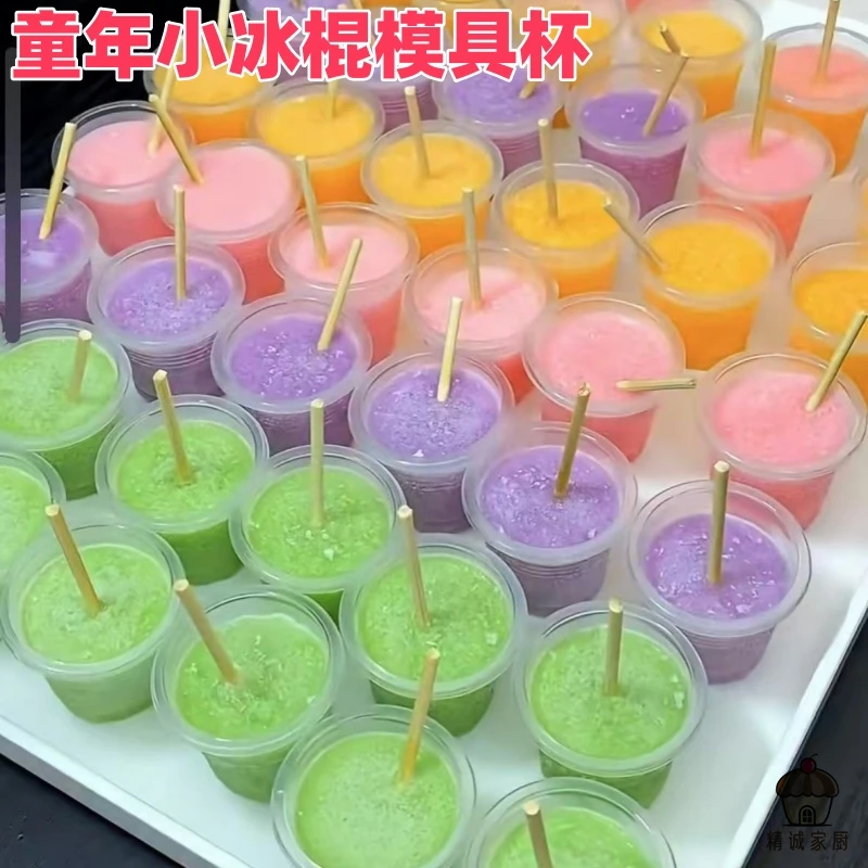 网红爆款童年小冰棍模具杯一次性商用摆摊专用透明塑料杯试饮杯子