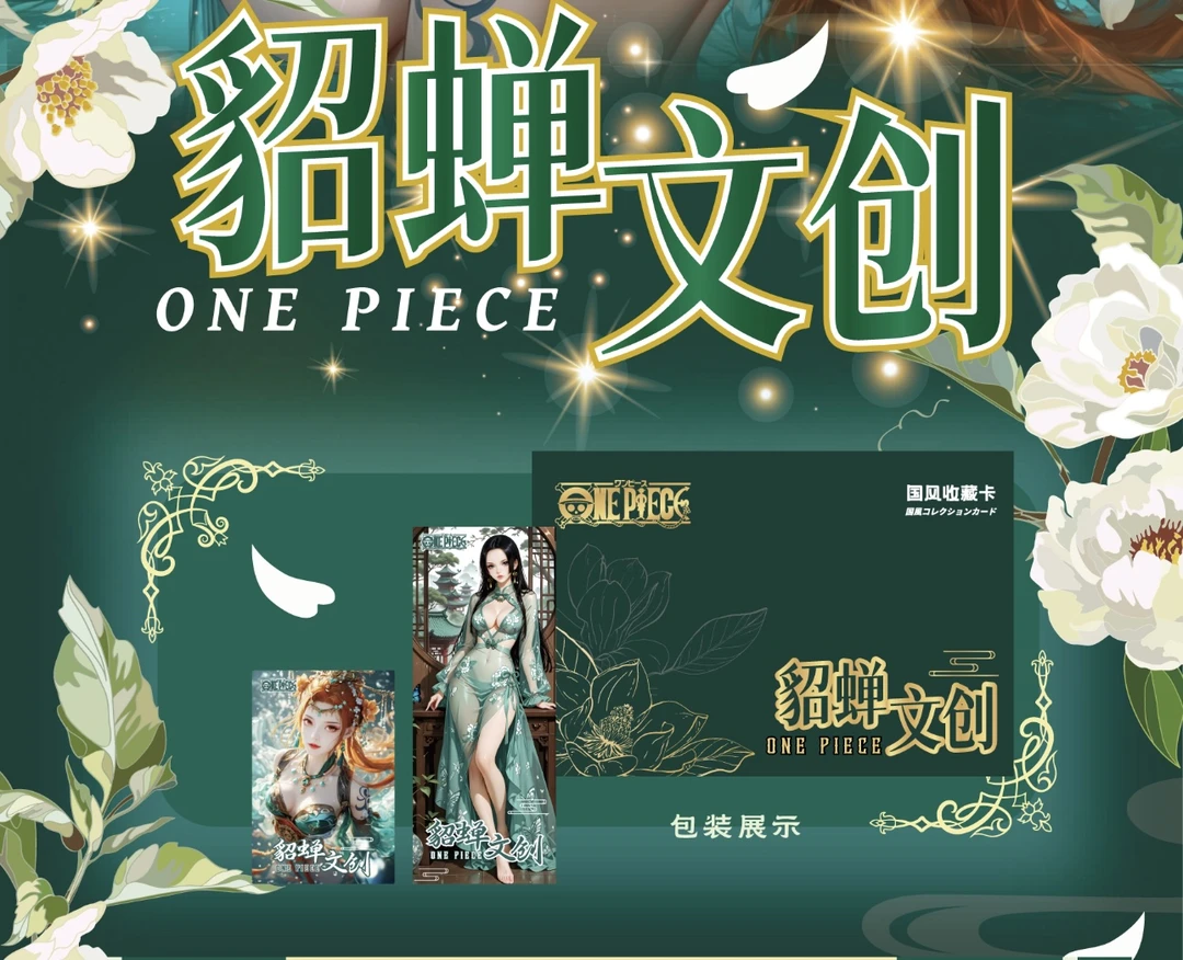 貂蝉文创海贼 收藏卡牌 （尾数欧盒，编号是几开几盒）
